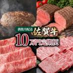 〈偶数月配送〉佐賀牛10万円定期便 総量1 930g