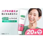 GUMハグキラボ デンタルペースト 85g