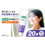 GUM知覚ラボ デンタルペースト 90g
