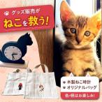 ねこ セット 木製ねこ時計&WithCatオリジナルバッグ