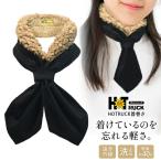 首巻き ネクタイ 遠赤外線 保温 HOTRUCK
