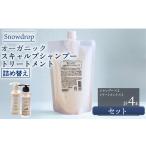 シャンプー トリートメント 詰め替え セット 500ml