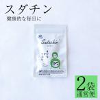 スダチン 錠剤 2袋