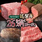 わくわく26万コース