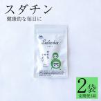 スダチン 錠剤 2袋