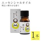 ゆこう エッセンシャルオイル 3ml
