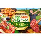 ふるさと 3万円分 飛騨牛 うなぎ ゴルフ場