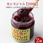 カシスジャム 200g×2個
