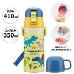 子供用2WAYステンレスボトル 639326