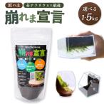 匠の土 崩れま宣言 3kg