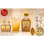 Craft GingerS 200ml×2