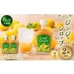 Craft GingerY ゆず 200ml×2