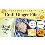 Craft Ginger Fiber クラフト