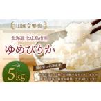 田園交響楽 ゆめぴりか 5kg