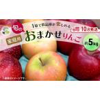 りんご詰合せ 品種おまかせ