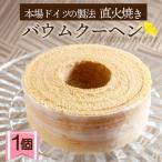 バウムクーヘン 1個