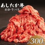 牛肉 牛バラ 300g