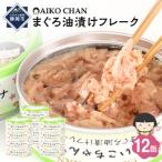 あいこちゃんツナ油漬 70g×12缶