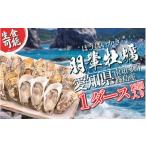 牡蠣 かき 生食用 冷蔵 12個