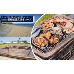 観光大使 チャンピオンのおもてなしBBQコース