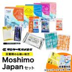 Moshimo Japan セット ウエットティッシュ