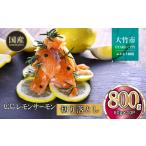 fu.... налог Hiroshima лимон salmon порез . сбрасывание 800g (80g×10P) небольшое количество .l местного производства Hiroshima префектура производство рефрижератор sashimi порез .. сырой еда для большая вместимость ..... налог специальный продукт.. Hiroshima префектура большой бамбук город 