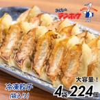 ぎょうざ 4袋