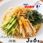 バンバンチーメン 3袋