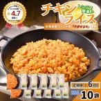 JAさがオリジナル鶏ごぼうピラフ 250g×10袋:B755-001