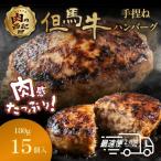 ハンバーグ 但馬牛 2.7kg