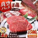 A4ランク以上】博多和牛ミスジステーキ 約500g