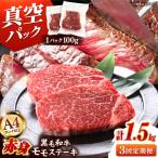 博多和牛 赤身 モモステーキ 約1.5kg