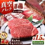 博多和牛 赤身 モモステーキ 約1.5kg