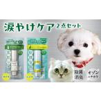犬猫兼用美容セット オゾニールT TJセット