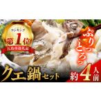 五島産養殖クエ鍋の切身 五島ヤマフ