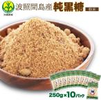 純黒糖 粉末 10袋