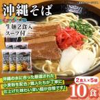 ひまわり 沖縄そば 2食
