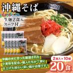 ひまわり 沖縄そば 2食