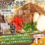 ひまわり ソーキそば 2食