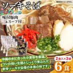 ひまわり ソーキそば 2食