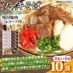 ひまわり ソーキそば 2食