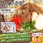 ひまわり ソーキそば 2食