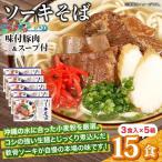 ひまわり ソーキそば 3食