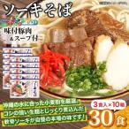ひまわり ソーキそば 3食