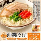 サン食品 沖縄そば ロング麺 ゆで麺 1食20パック