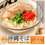 サン食品 沖縄そば ロング麺 ゆで麺 1食50パック