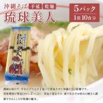 サン食品 琉球美人 沖縄そば 10食