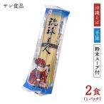 琉球美人 2食