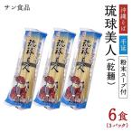 琉球美人 2食