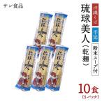 琉球美人 2食